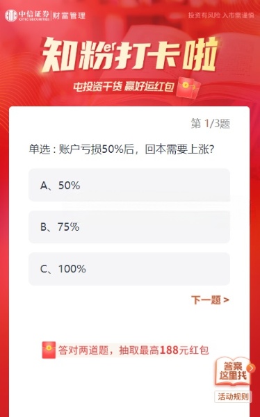 中信证券知粉打卡答题抽微信红包 图1