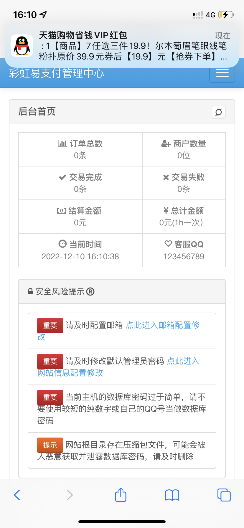 萌呆易支付12月最新的版本（终结） 图片