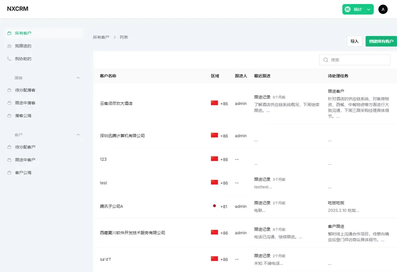 NXCRM(PHP开源CRM客户关系管理系统) NXCRM(PHP开源CRM客户关系管理系统)