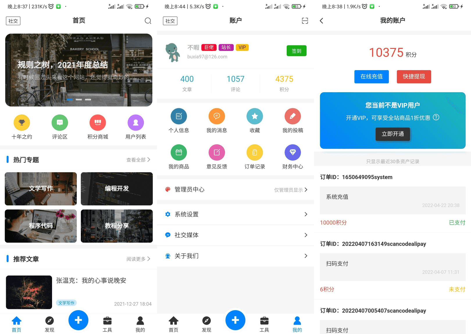 【APP源码】基于Typoche博客程序开发的博客社区资讯APP源码 图片