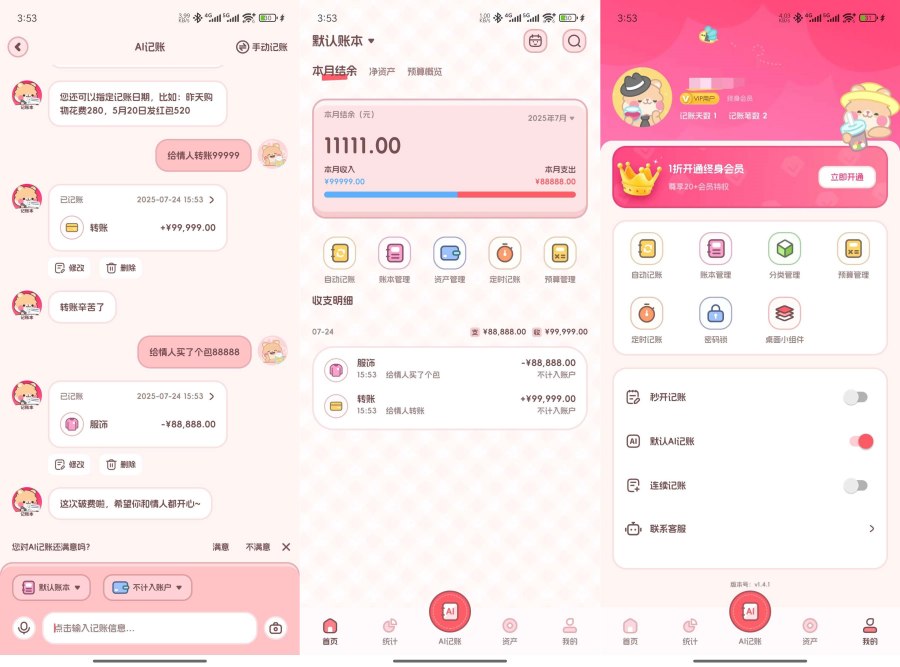 记账本Book自动记账无限账本AI助手解锁