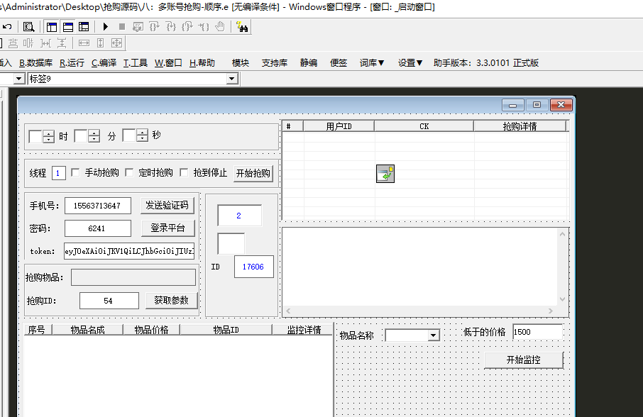 nft抢购易语言源码分享