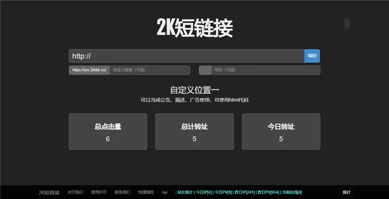 PHP短链接生成系统网站源码 PHP短链接生成系统网站源码