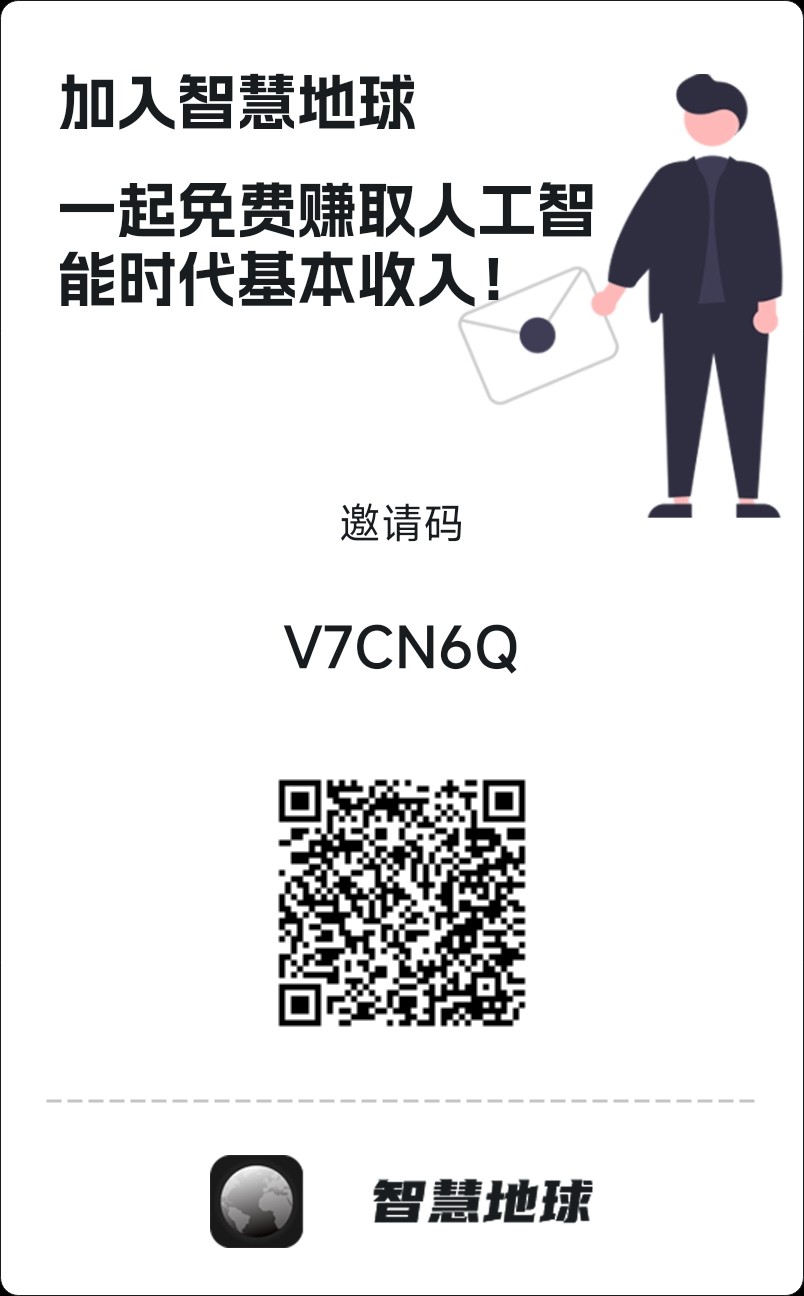 首码:智慧地球每天免费撸100-200+，价值每天上涨，零撸项目赶紧上车(智慧地球nat)