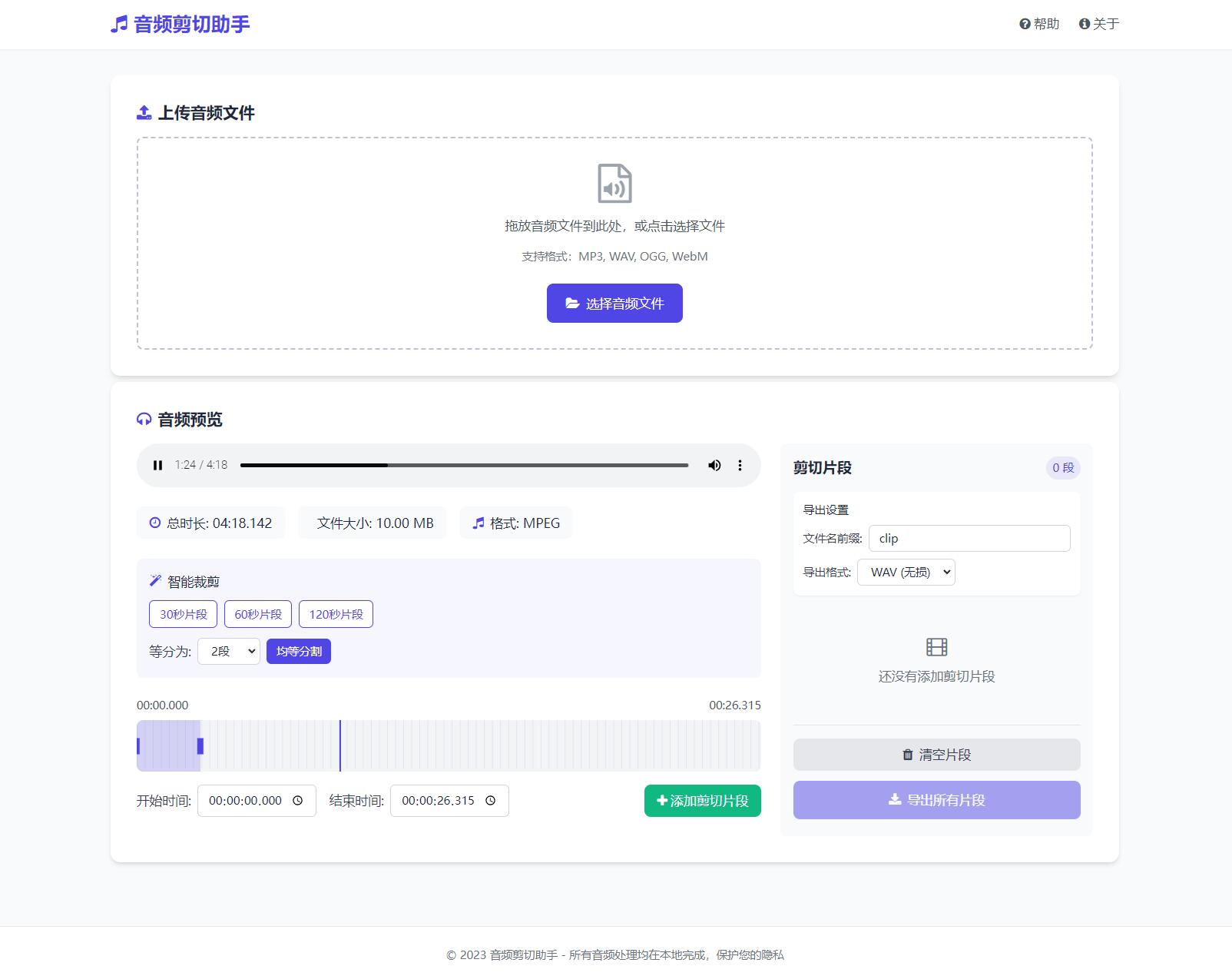 音频在线剪切助手网页版源码-鱼见海资源网-免费PHP网站源码模板,插件软件网创AI智能体资源分享平台！