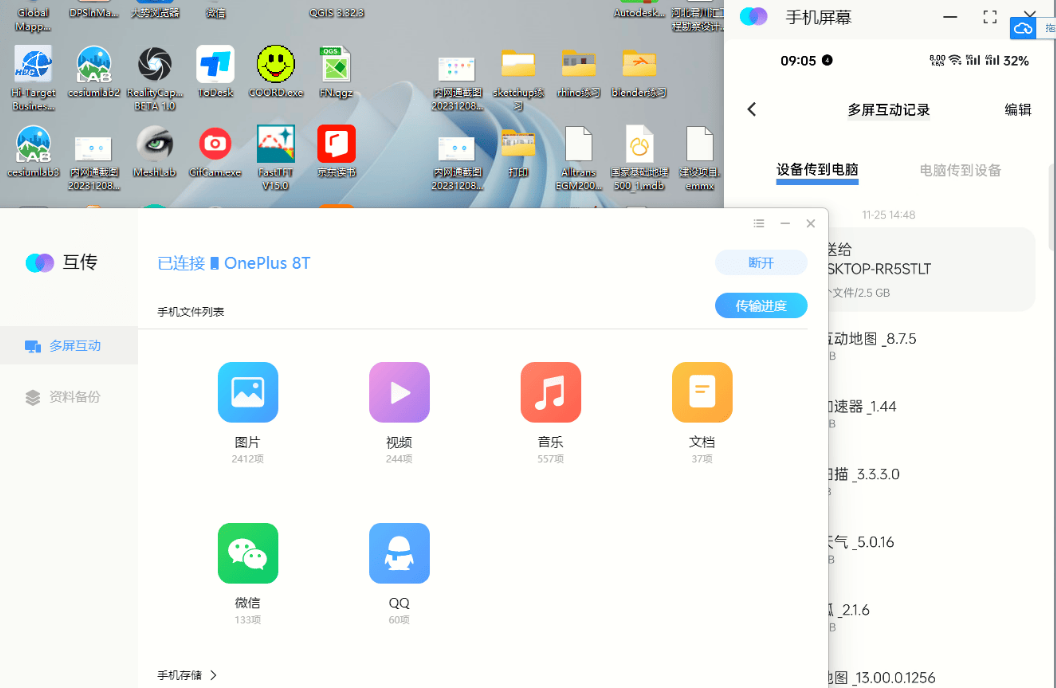 Easyshare_window_3.6.2_2电脑手机数据互传软件