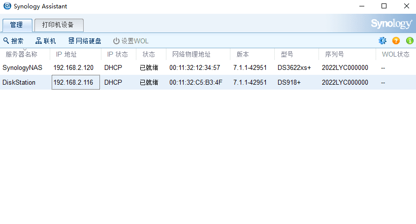 VMware虚拟机黑群晖7.1.1 RC(懒人包)