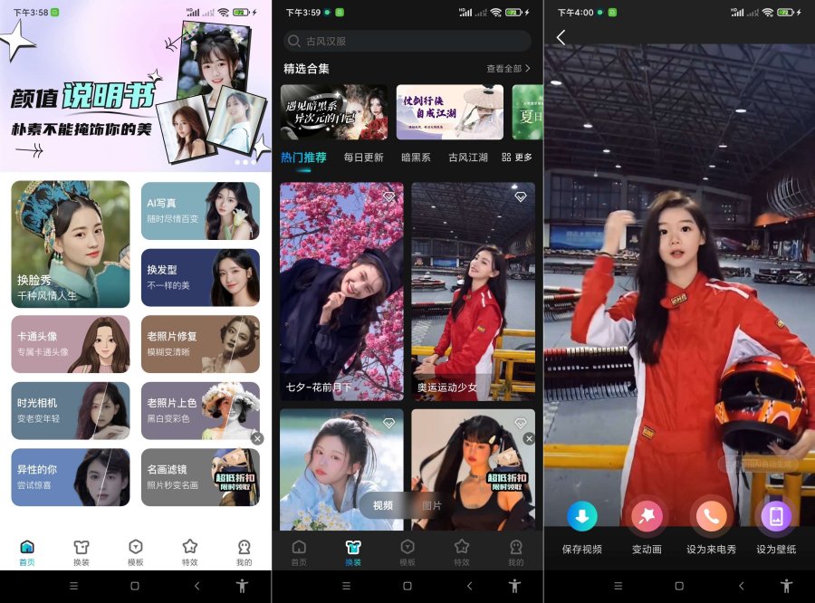 换脸秀9.0.6.2在线图片视频一键换脸(解锁会员)