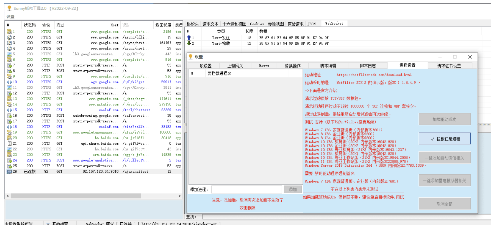 Sunny抓包工具2.0 【V2022-09-22】