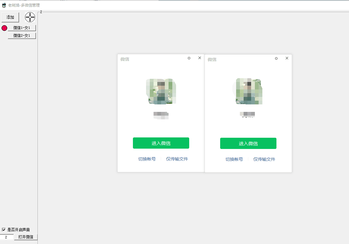 老斑鸠-多微信管理工具