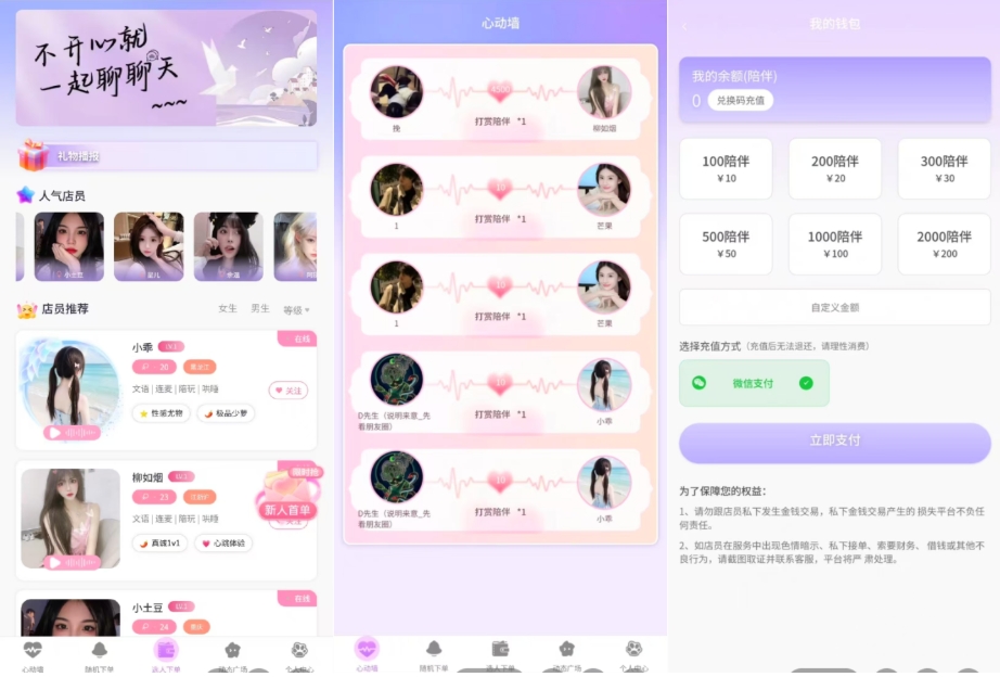 最新陪玩陪聊系统网站源码 陪玩管理系统 / 匹配交友系统 娱乐交友系统公众号版