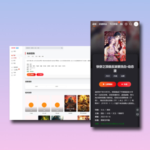 苹果cms mxone二开修复版 图片