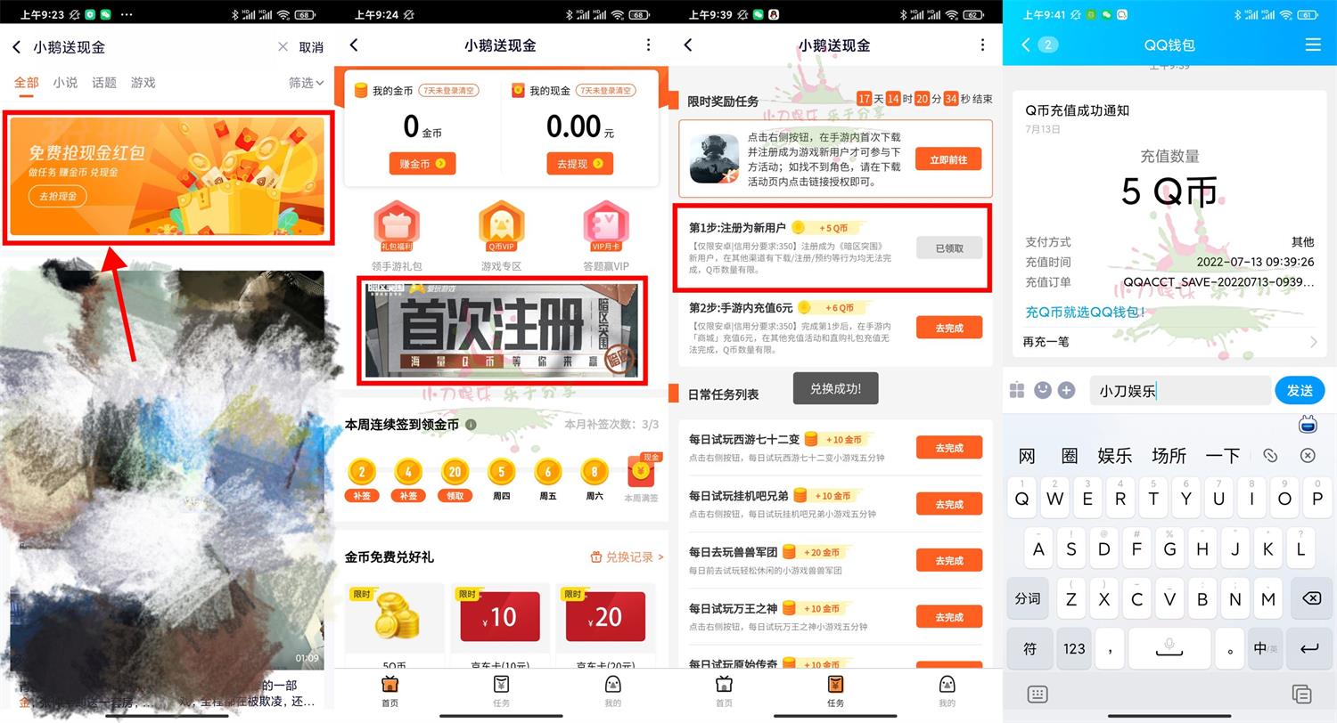 暗区突围新用户注册领取5Q币