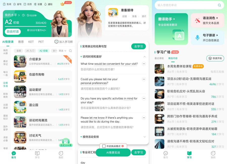 安卓 可粟口语4.0.20 快速提升英语口语水平大佬解锁会员版  1724无名网络