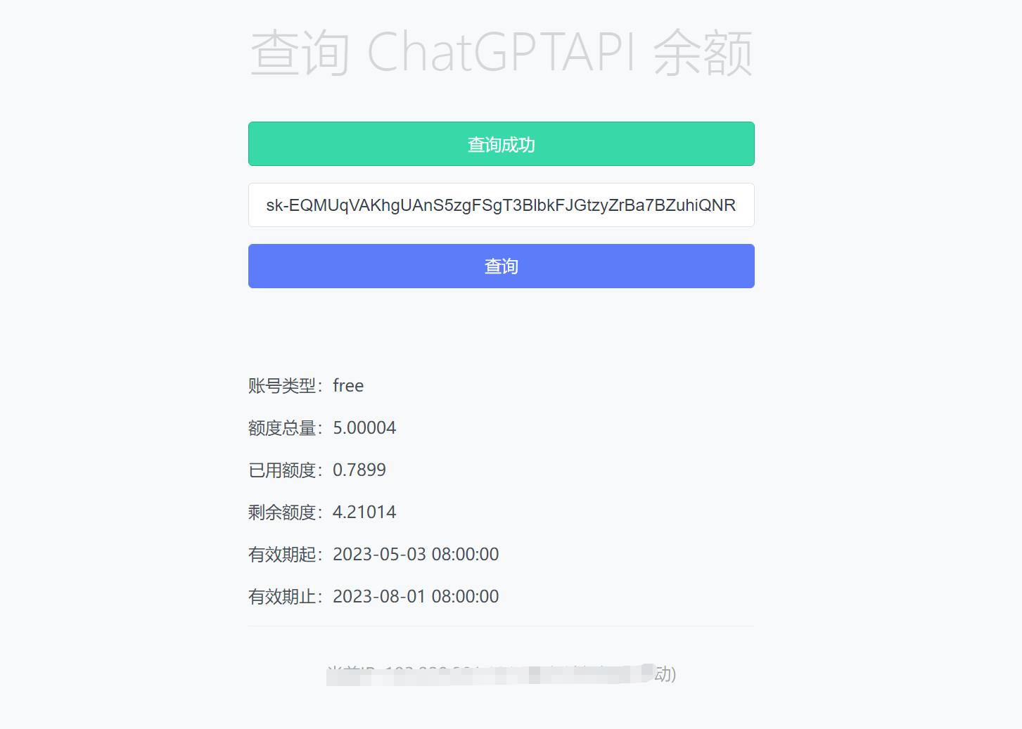 最新ChatGPT余额查询网页源码/实测可用 图片