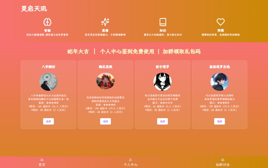 全新AI占卜算卦系统源码 算命网站源码 解卦, 塔罗占卜, 八字命理
