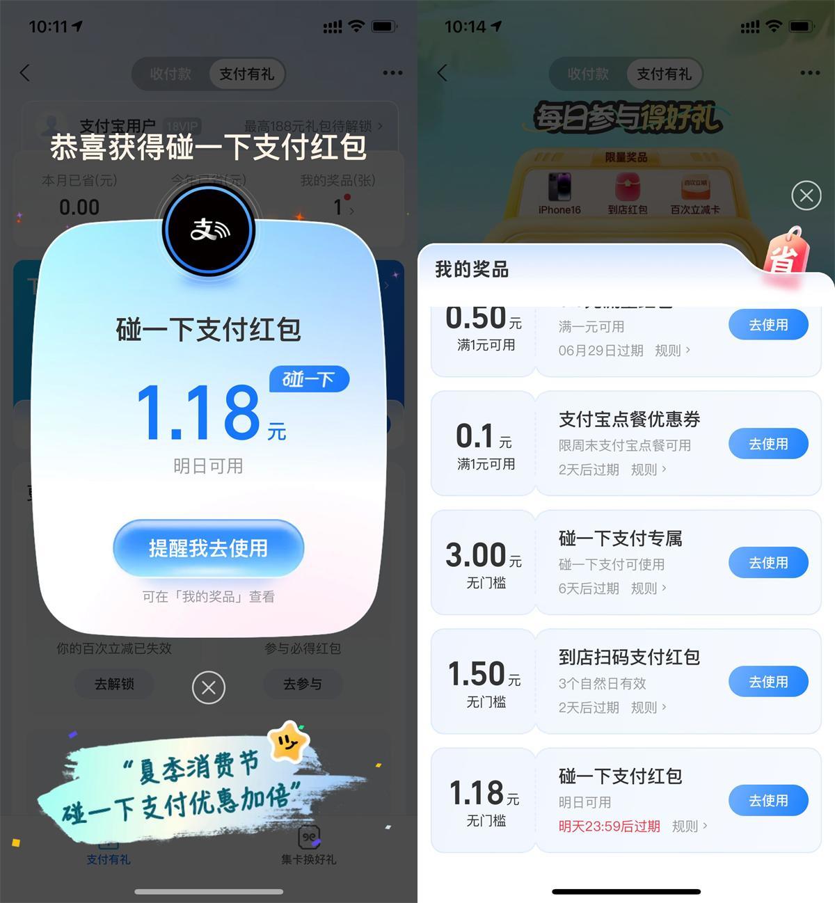 支付宝支付有礼领1.18亓红包