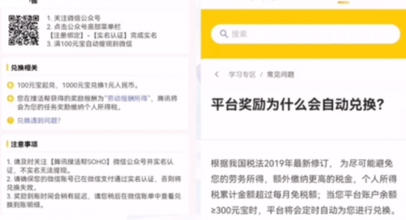 腾讯搜活帮搬砖小项目思路，1单收益50+，玩法无私分享给你学习！