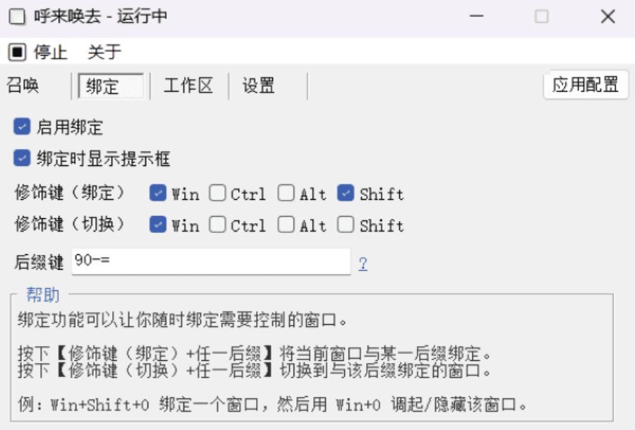 老板键工具-呼来唤去v0.6.0 一键显隐窗口