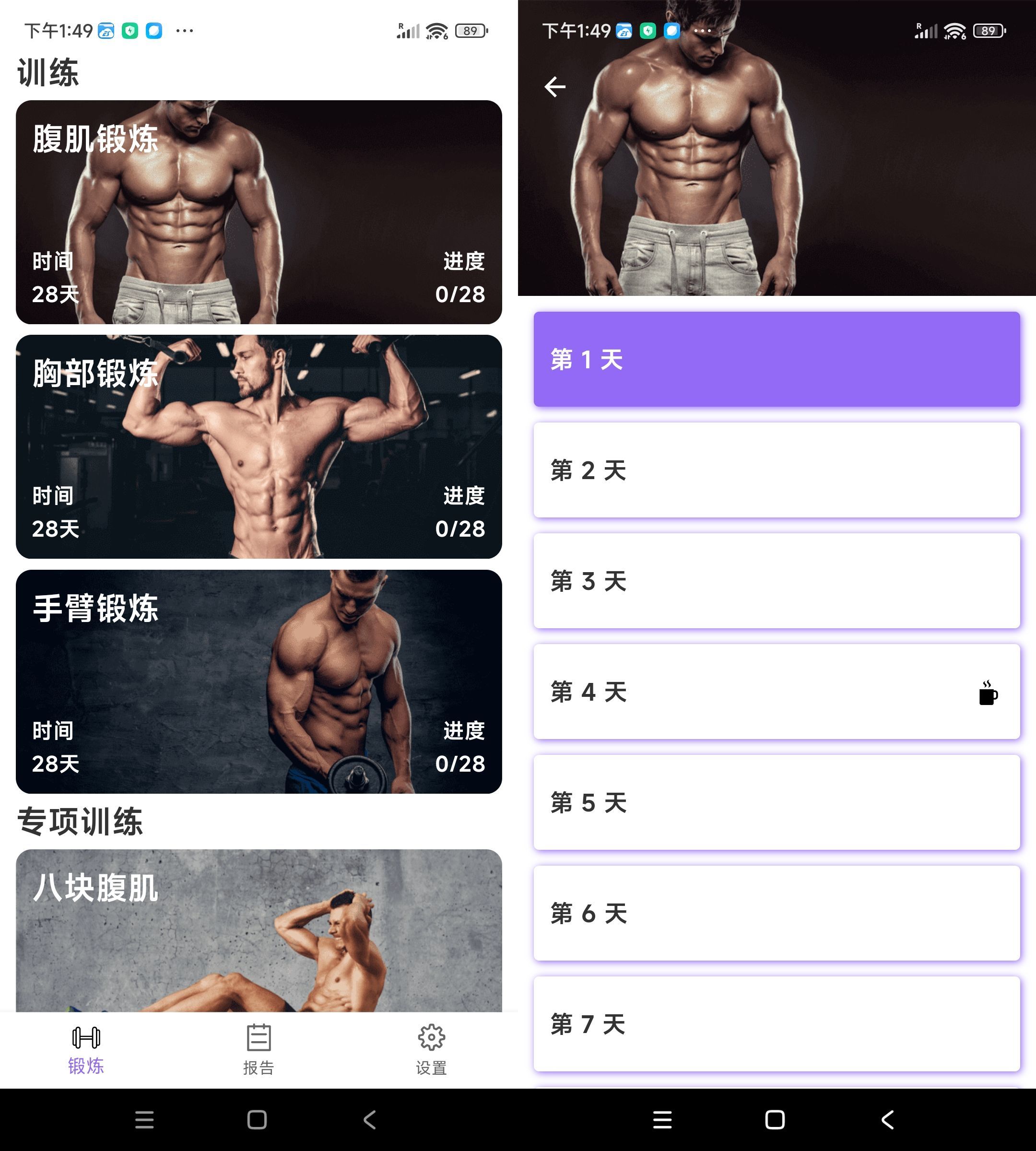 安卓燃脂腹肌速成1.2.0