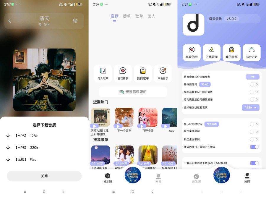 魔音音乐5.1.0听全网音乐 支持导入歌单 无损音质下载