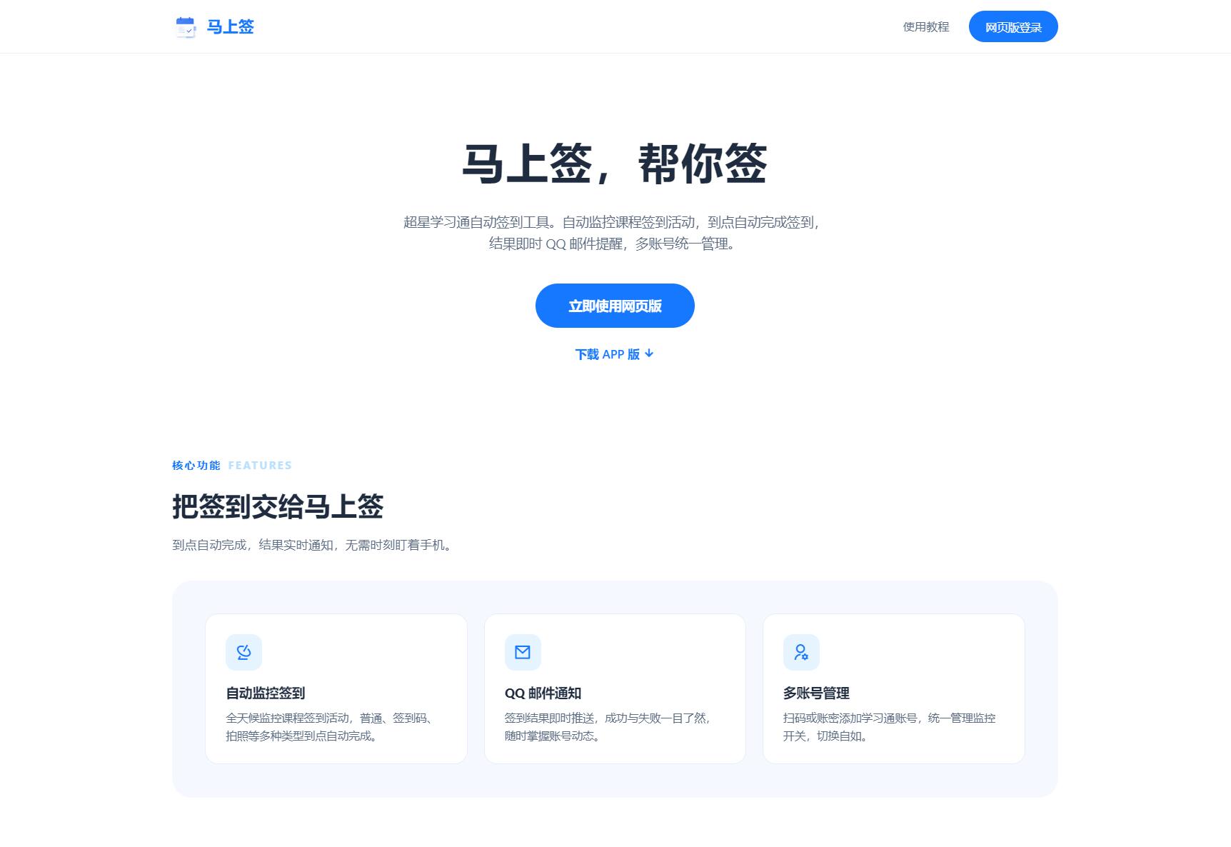 学习通自动签到助手 马上签APP+web开源-七量思维