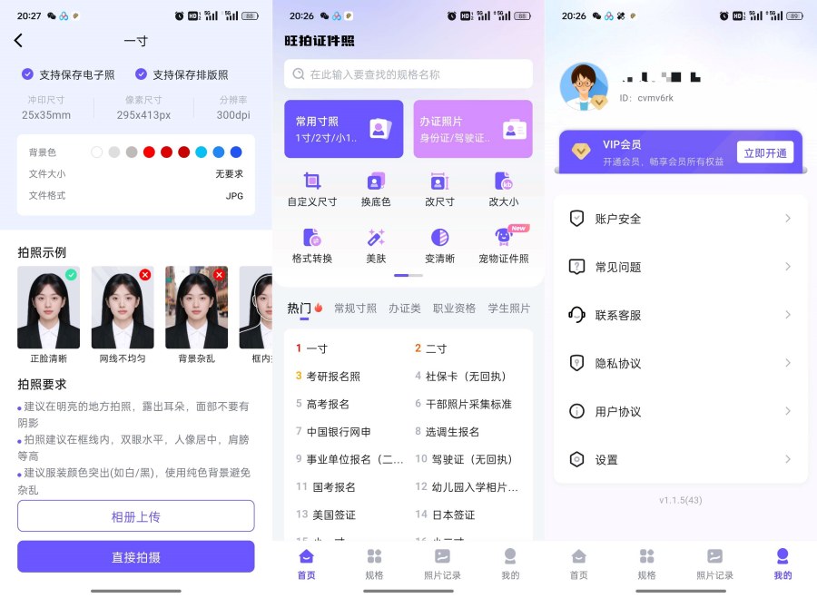 旺拍证件照1.1.5解锁会员及功能|一键制作专业证件照  9021无名网络
