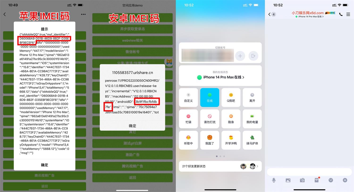 自定义改QQ在线状态新增iPhone15