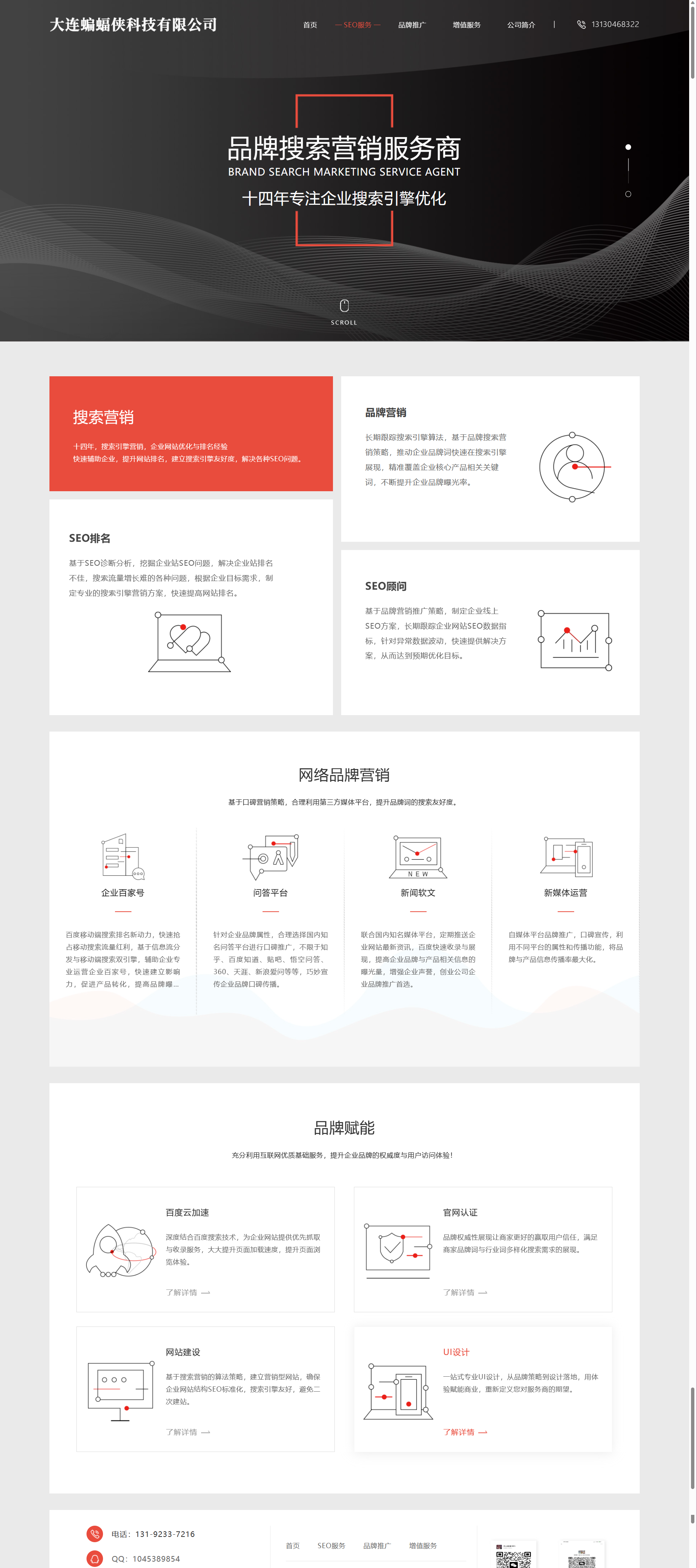 分享一套简洁大气且好看的排名seo官网源码 图片