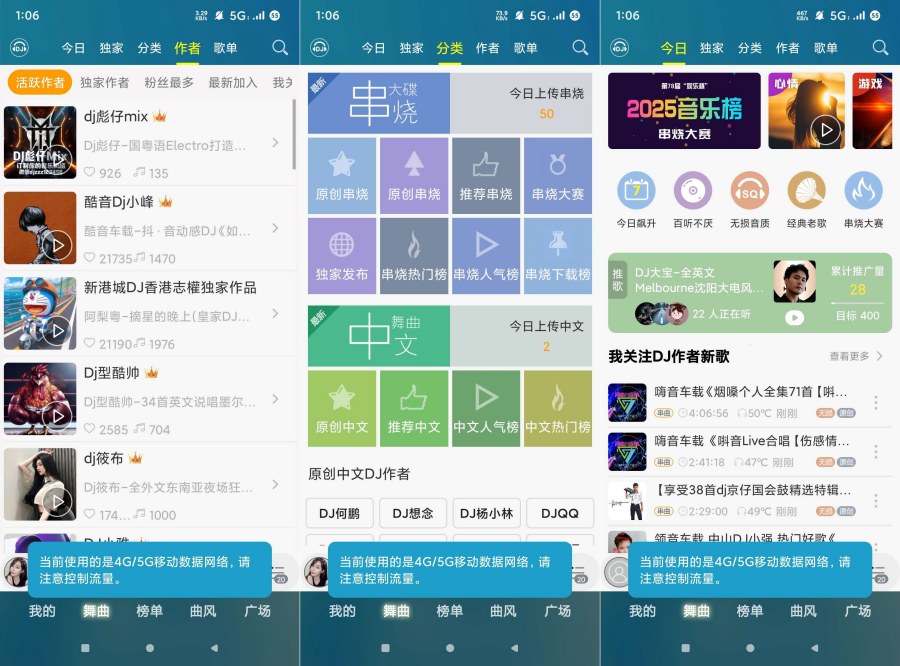 D追音乐盒7.10.1最全dj曲库深夜开车老司机必备