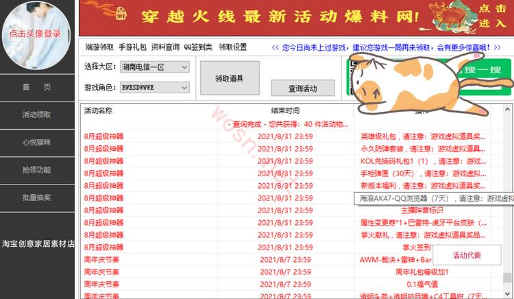 cf 活动助手一键领取（电脑版+手机版）