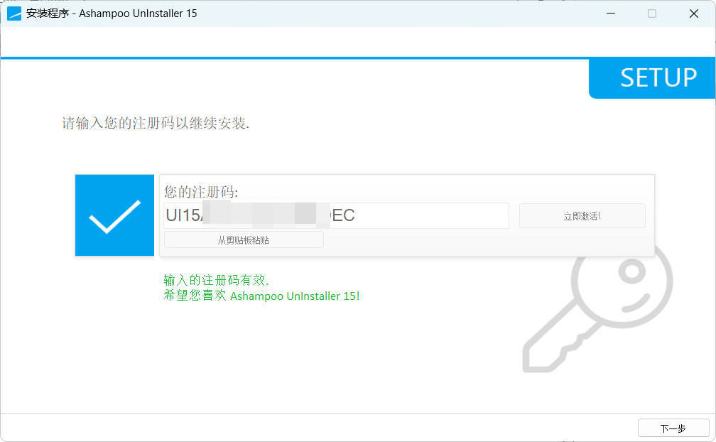 Ashampoo UnInstaller 15免费送终身授权 Ashampoo UnInstaller 15免费送终身授权