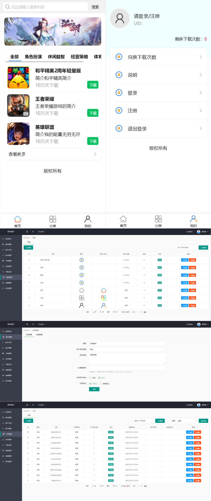 2022新版手机软件库游戏库系统源码+安装教程