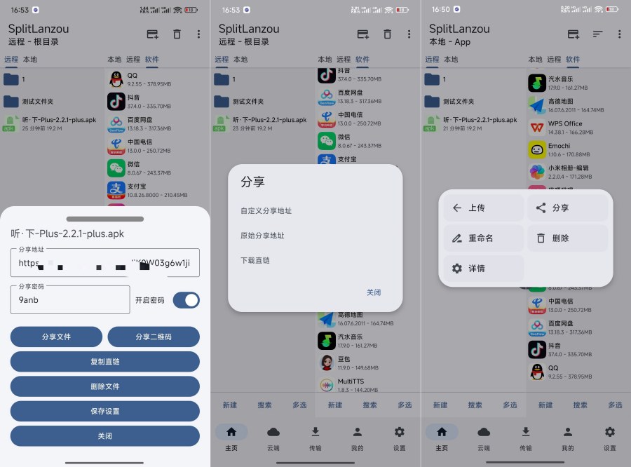 SplitLanzo蓝奏云第三方网盘支持直链分享