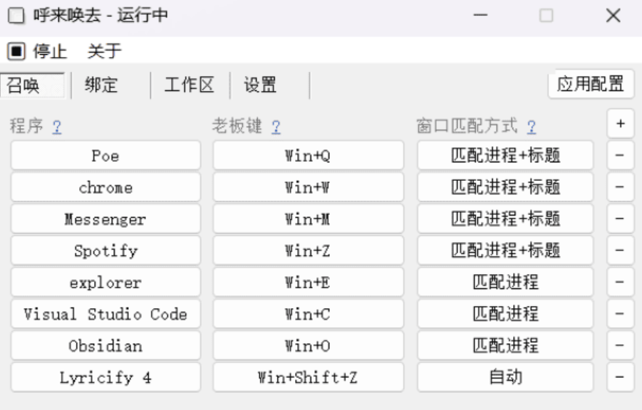 老板键工具-呼来唤去v0.6.0 一键显隐窗口