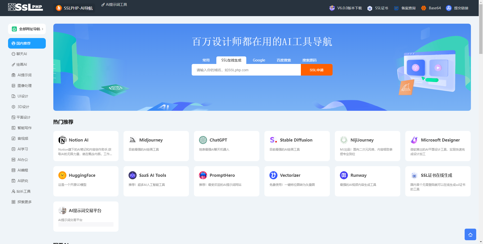 thinkphp开发ai网址导航源码最新版本2.0.38版本 图片