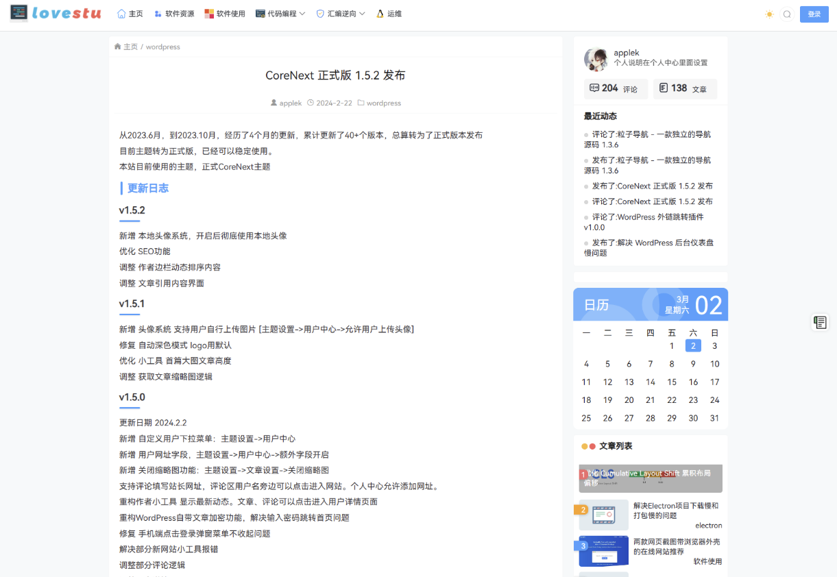 CoreNext主题1.5.2免授权 | WordPress主题模板