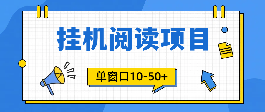 模拟器窗口24小时阅读挂机，单窗口10-50+，矩阵可放大