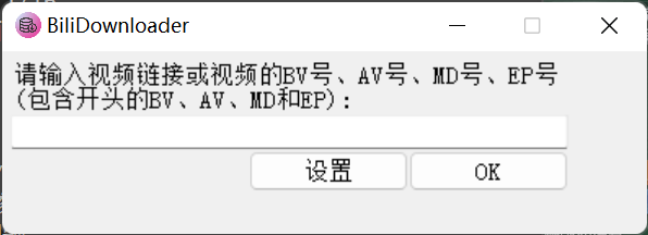 Bili-Downloader v0.12.4——简易GUI B站视频番剧下载器