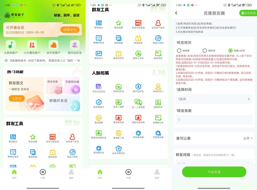 群发盒子2.0.0高效获客群发助手克隆朋友圈查单项