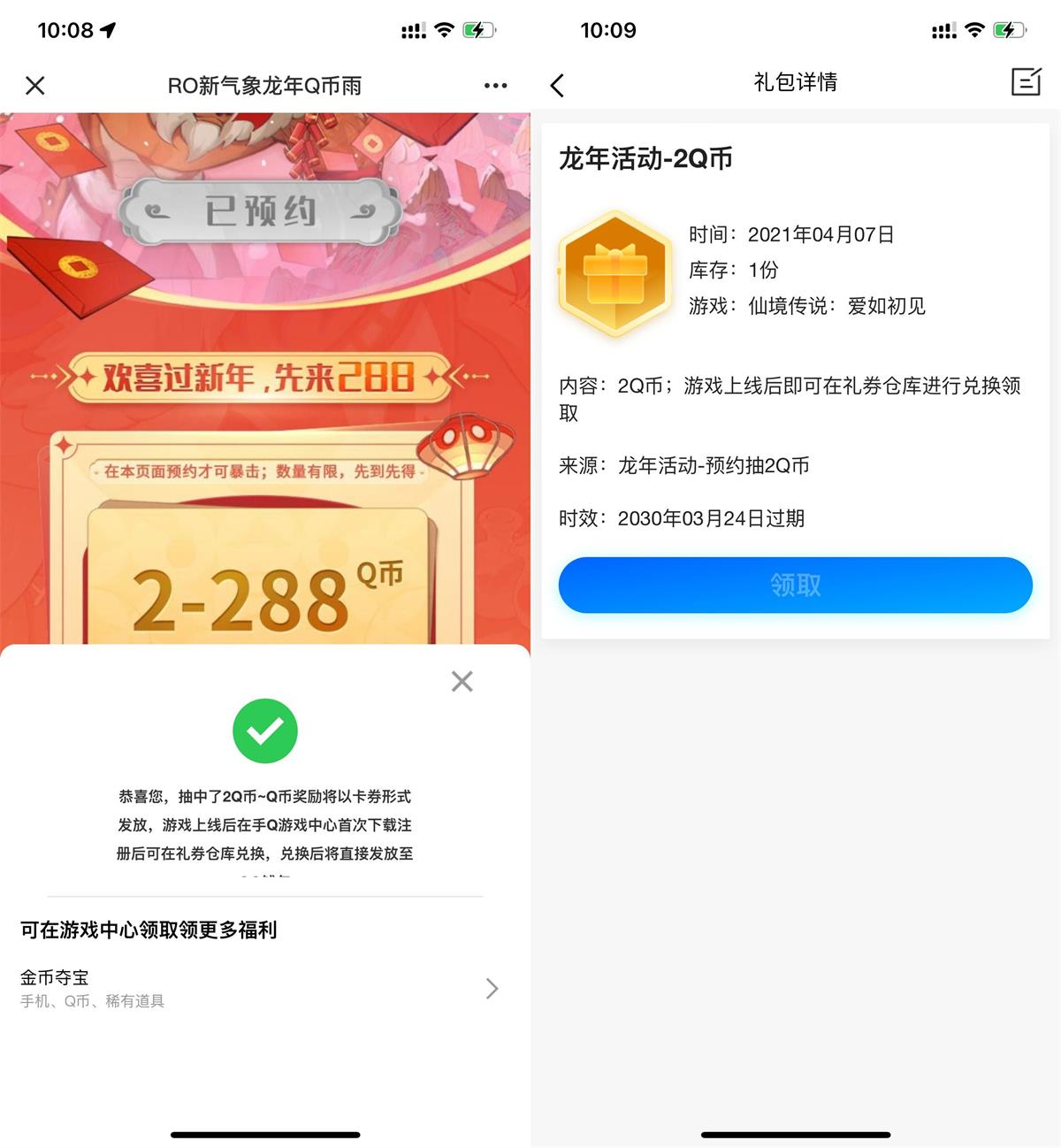 QQ仙境传说预约领2Q币卡券