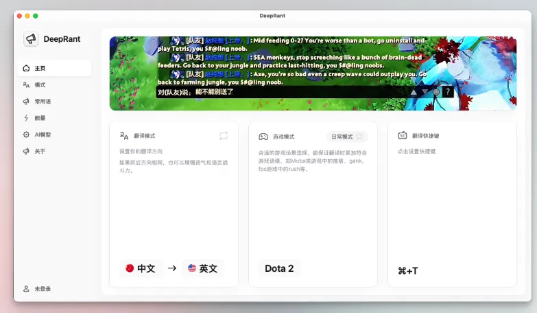 DeepRant(免费游戏快捷翻译工具)
