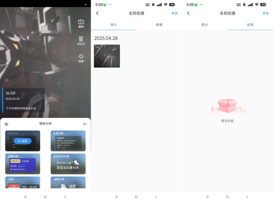 水印相机时间打卡1.4.0解锁永久会员 自定义设置时间地点