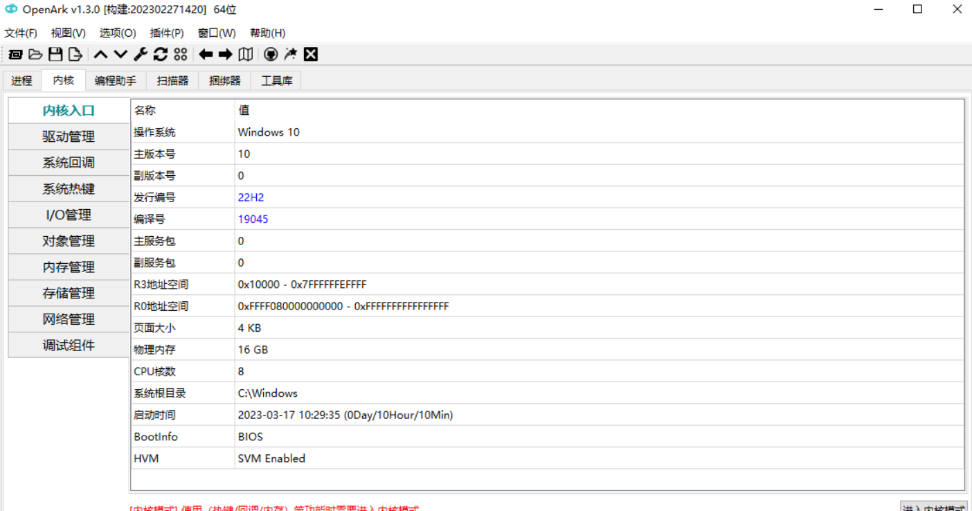 开源恶意程序对抗工具 OpenArk 1.3.0