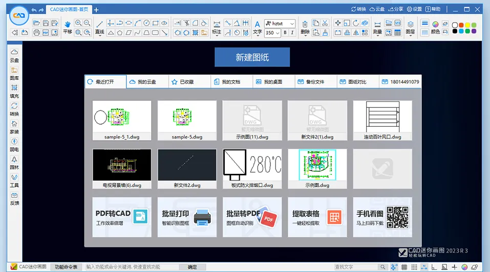 CAD迷你画图(轻量级CAD制图软件) CAD迷你画图(轻量级CAD制图软件)