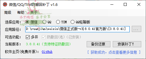 微信/QQ/TIM防撤回补丁 v1.6