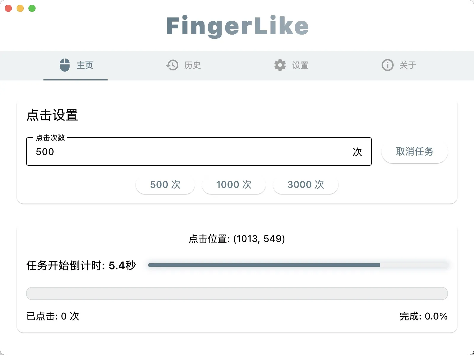 FingerLike(开源免费鼠标连点器) FingerLike(开源免费鼠标连点器)
