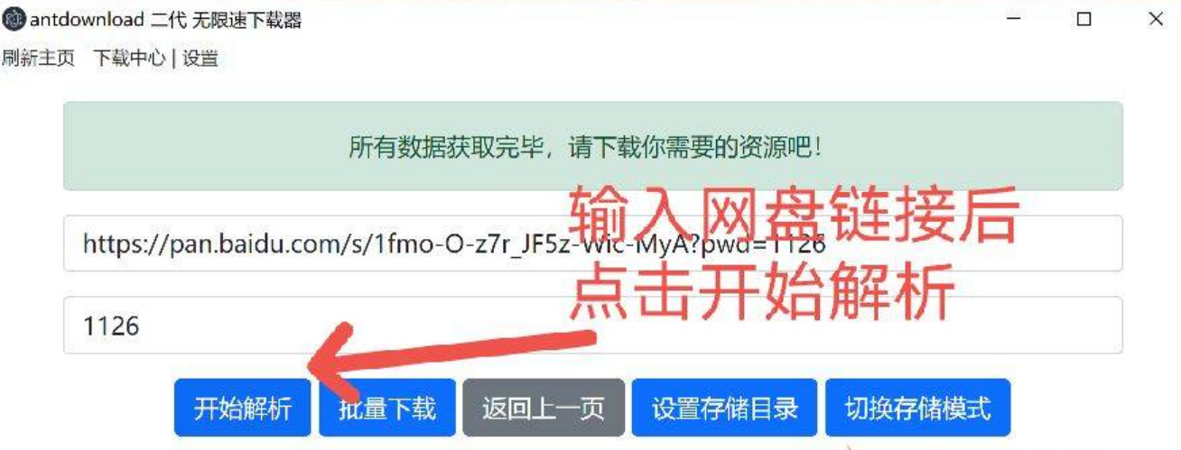 AntDownload2代某度网盘不限速下载神器