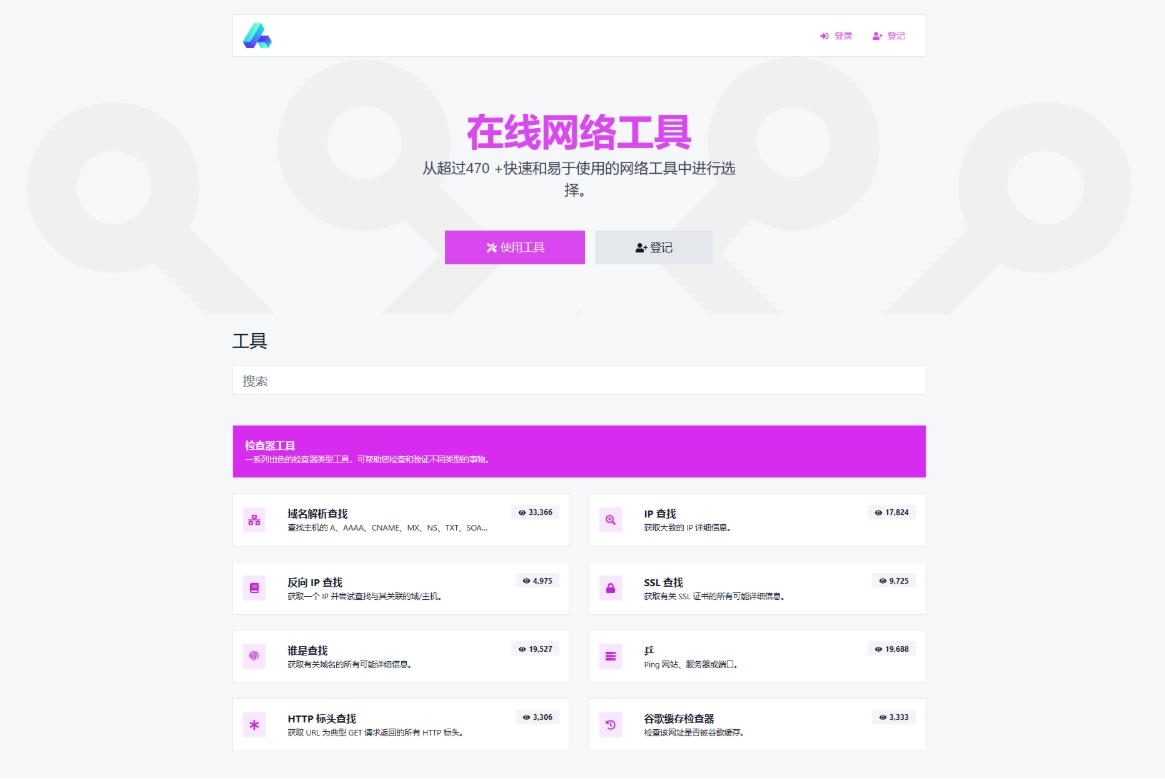 php源码全功能在线 WEB工具箱 PHP源码 PHP7.4+网站源码