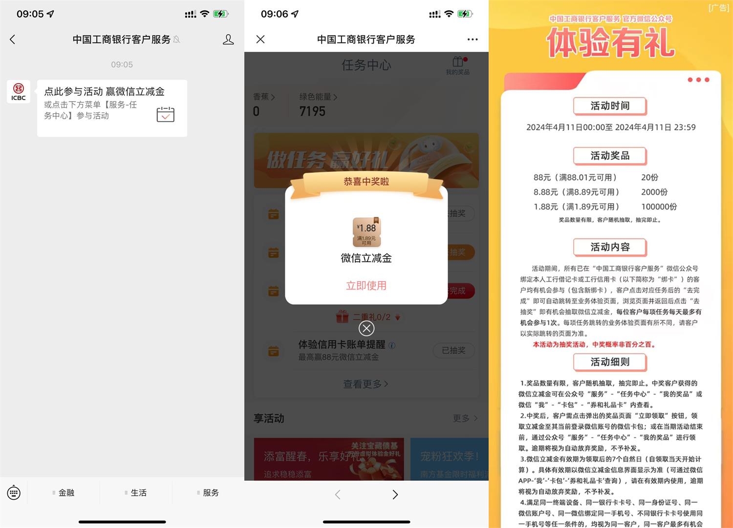 工行体验有礼抽1~88元立减金